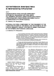 Национально-культурный компонент фрагмента языковой картины мира (на примере лексико-семантической группы «Прекращение существования животного» в немецком и русском языках)