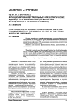 Функционирование глагольных фразеологических единиц и прагмасемантика (на материале французского и татарского языков)