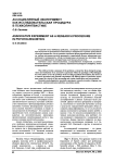 Ассоциативный эксперимент как исследовательская процедура в психолингвистике