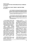Построение кратких форм компьютерных терминов
