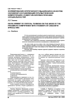 Формирование критического мышления в качестве основной составляющей прагматической компетенции студентов лингвистических специальностей