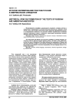 История формирования текстов русских и американских анекдотов