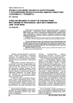 Форма и значение объекта в конструкциях с управлением процессуальных единиц семантики «побеждать / победить»