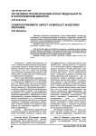 Когнитивно-прагматический аспект модальности в эзотерическом дискурсе