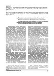 Процесс формирования фразеологического значения
