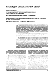 Принципы построения американской судебной речи XIX века