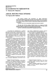 Об особенности судебной речи