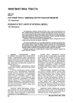 Научный текст: единицы интегральной модели