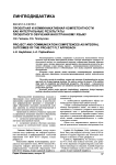 Проектная и коммуникативная компетентности как интегральные результаты проектного обучения иностранному языку