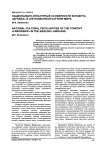 Национально-культурные особенности концепта «дружба» в англоязычной картине мира