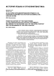 Из истории функционирования предлога на в деловых документах второй половины XVIII -начала XIX вв