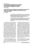 Когнитивные деривационные маркеры в номинациях тендерных концептов субстандарта английского языка
