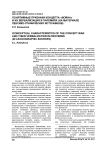 Понятийные признаки концепта «война» и их вербализация в паремиях (на материале лексикографических источников)