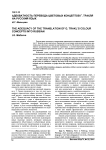 Адекватность перевода цветовых концептов Г. Тракля на русский язык