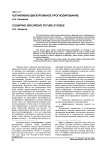 Когнитивно-дискурсивное прогнозирование