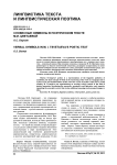 Словесные символы в поэтическом тексте М.И. Цветаевой