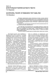 Интегральная теория научного текста