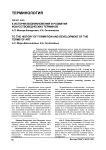 К истории возникновения и развития искусствоведческих терминов
