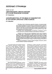 «Европеизация» образа бабушки в русском языковом сознании
