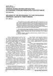 Влияние профессиональной культуры на языковое сознание инженеров-транспортников