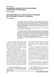 Взаимообусловленность картины мира и языковой картины мира