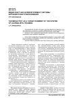 Медиатекст как целевой элемент системы журналистского образования
