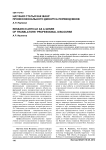 Научная статья как жанр профессионального дискурса переводчиков