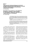 Средства массовой информации в контексте формирования духовно-нравственного сознания россиян: теоретическое и практическое осмысление проблемы