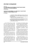 Ассоциативный эксперимент как метод изучения языкового сознания медиков