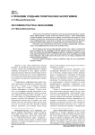 К проблеме создания политических неологизмов