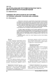 Об использовании программ обработки текста для обучения иностранным языкам