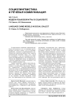 Модели языковой игры в социолекте
