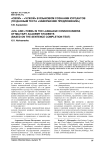 «Свой» - «чужой» в языковом сознании курсантов (по данным теста «Завершение предложений»)