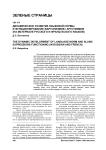 Динамическое развитие языковой нормы и функционирование жаргонизмов / арготизмов (на материале русского и французского языков)