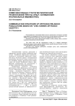 Коммуникативные стратегии религиозной православной прессы (опыт «Челябинских епархиальных ведомостей»)