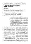 Метафорический образ массового зрителя в российском и американском медиа-дискурсах