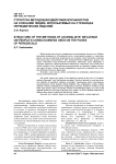 Структура методов воздействия журналистов на сознание людей, используемых на страницах периодических изданий