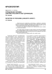 Определение паремии (лингвистический аспект дефиниции)