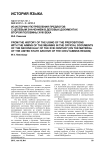 Из истории употребления предлогов с целевым значением в деловых документах второй половины ХVIII века