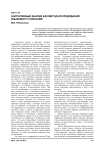 Нарративный анализ как метод исследования языкового сознания