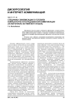 Специфика эвфемизации в условиях компьютерно-опосредованной коммуникации (на материале английского языка)