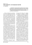Текст и дискурс: соотношение понятий