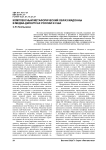 Комплексный метафорический образ Мадонны в медиа-дискурсах России и США