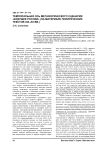 Темпоральная ось метафорического сценария «будущее России» (на материале политических текстов XIX-XX вв.)