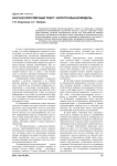 Научно-популярный текст: интегральная модель