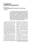 Природа эмотивного синтаксиса и его категорий