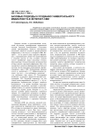 Базовые подходы к созданию универсального медиатекста в интернет-СМИ