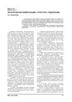 Фонетическая компетенция: структура, содержание