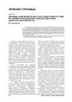 Динамика изменений ценностных ориентаций россиян (на примере исследования общечеловеческой ценности «безопасность»)