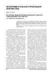 Алгоритмы ведения человеко-машинного диалога гуманоидными роботами Нао